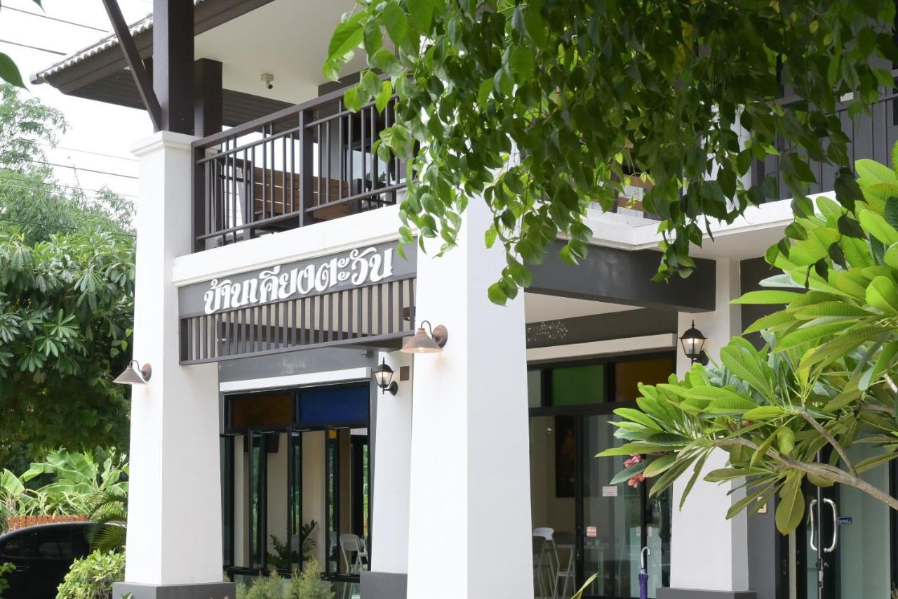 Hotel Baan Kieng Tawan Khong Chiam Zewnętrze zdjęcie